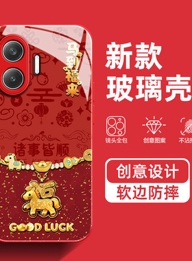 马上发财适用红米Turbo4Pro手机壳Turbo4红色Turbo3马年暴富高级感新款防摔好运本命年玻璃保护套