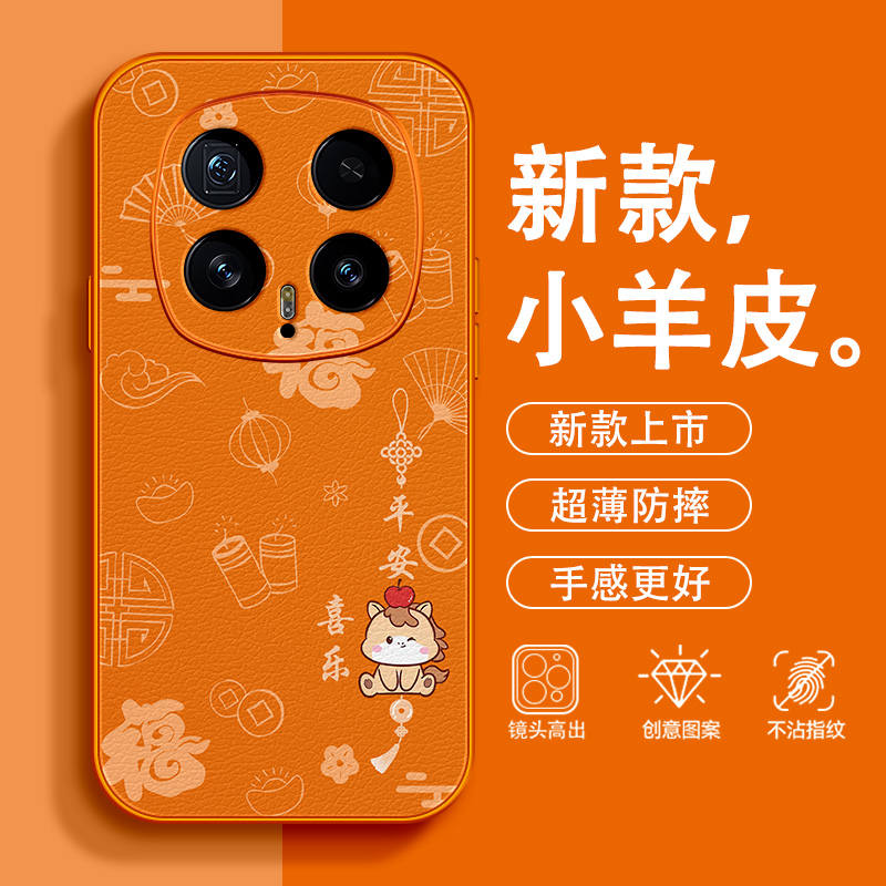 诸事顺意适用荣耀magic8PRO手机壳马年magic7小羊皮magic6平安magic5Pro喜乐4全包2026新款3防摔本命年保护套