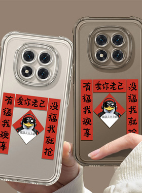 爱你老己适用红米note15手机壳14新款13PRO+新年12TURBO对联12R喜庆11红色5G防摔透明11E马年9保护套10