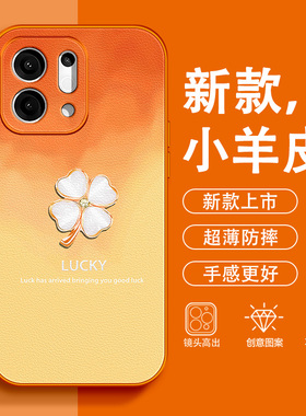 幸运四叶草适用OPPOFindx9手机壳Pro女款Findx8s小羊皮x7好运x8Ultra橙色x6全包2026新款x5防摔3高级感保护套