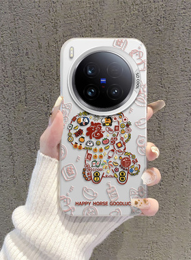 福字马适用VIVOX300PRO手机壳新款200S马年200Ultra好运Promini创意100SPro高级感Ultra彩银可爱男女保护套
