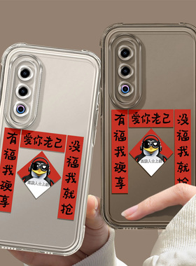 爱你老己适用魅族NOTE16手机壳NOTE16PRO新款22新年21PRO对联魅族20喜庆红色硅胶防摔透明马年保护套