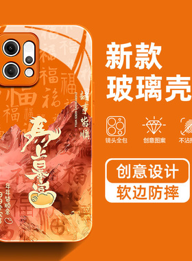 马上暴富适用OPPOReno14手机壳13Pro好运12招财11福字10Pro+高级感9橙色新款超火8好看7全包6情侣5玻璃保护套