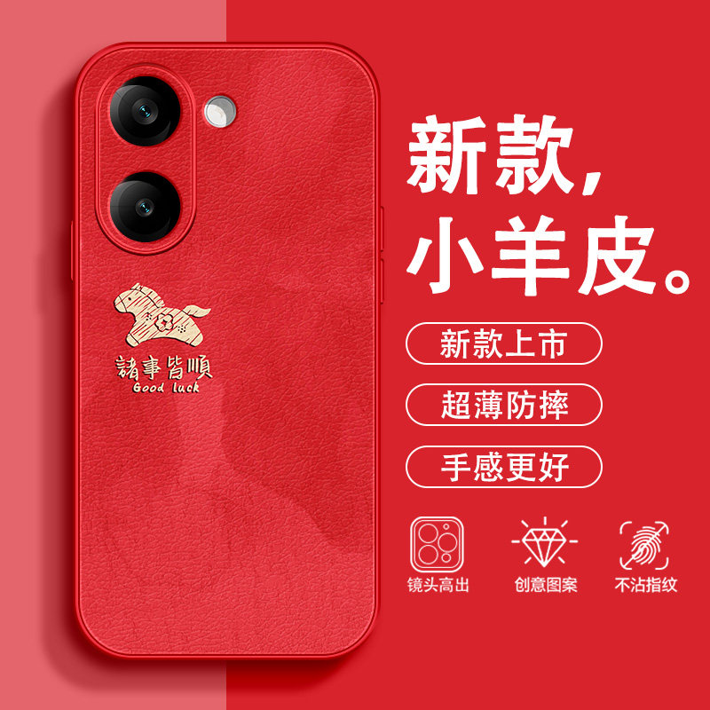 诸事皆顺适用红米Turbo5Max手机壳Redmi马年小羊皮好运情侣全包2026新款防摔超好看本命年保护套,3C数码配件,手机保护套/壳,淘宝优惠券,粉丝福利购,淘宝优惠卷