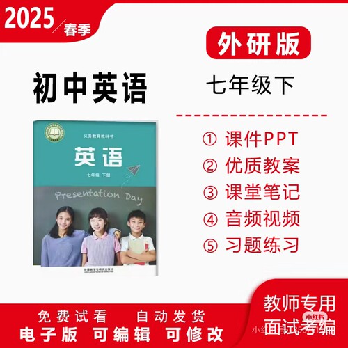2025春季新版外研社版初中英语七年级下册课件PPT教案教学设计
