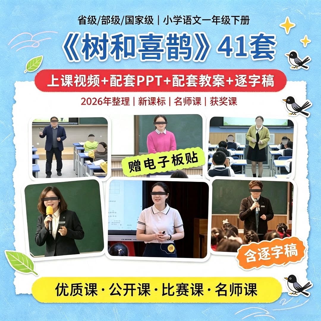 树和喜鹊-优质公开课PPT课件刻录盘个性化服务