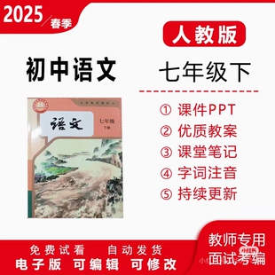 2025春季新版人教版初中语文七年级下册课件PPT教案教学设计