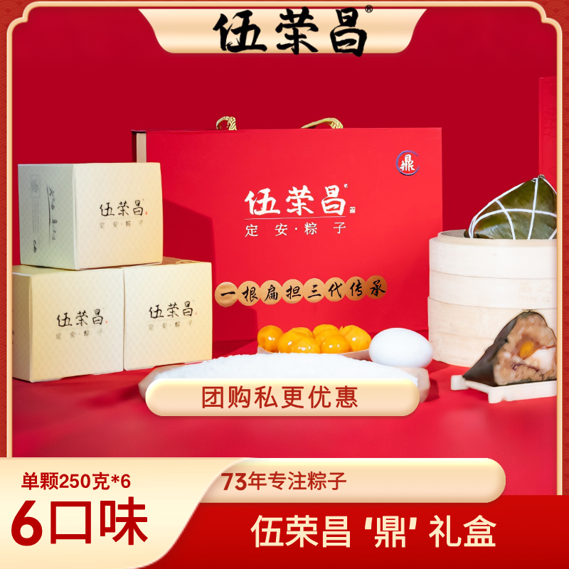 老字号海南定安粽子伍荣昌咸香