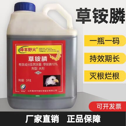 正品草铵膦果园牛筋草小飞蓬除草剂杂草烂根灭草专用草铵膦农药