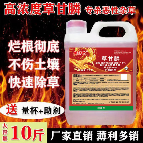 正品41%高浓度草甘膦除草烂根剂农用公路除草高浓度草甘膦一扫光