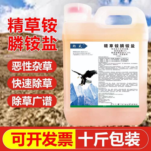 精草铵磷铵盐灼天十斤大桶装