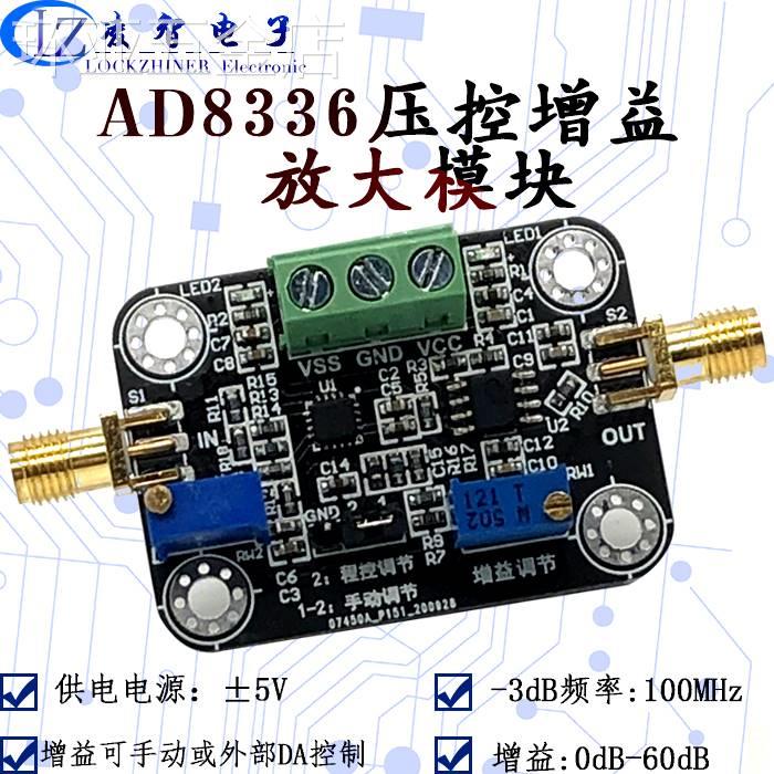 AD8336模块可变增益放大器0-60dBDC-100M带宽VGA手动/程控