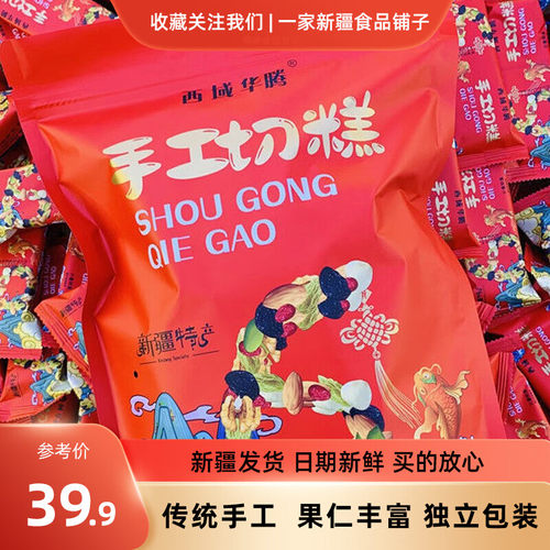西域华腾新疆手工切糕玛仁糖500g独立装坚果混合糕点