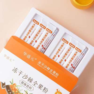 华盛元新疆有机沙棘冻干粉新疆特产大果沙棘全果粉160g独立小包装