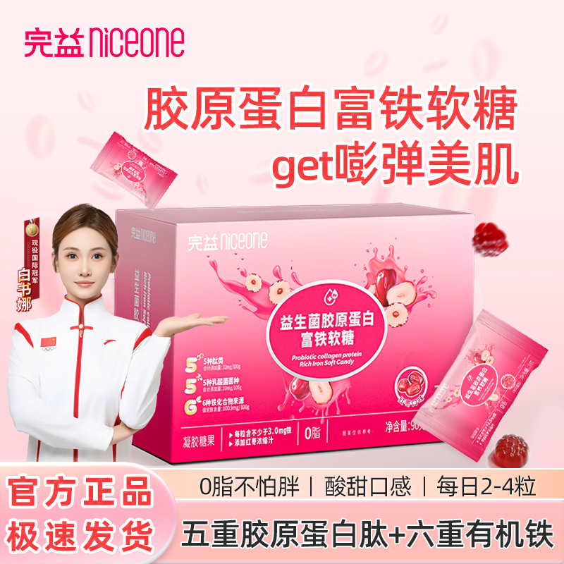 完益红枣口味胶原蛋白富铁软糖