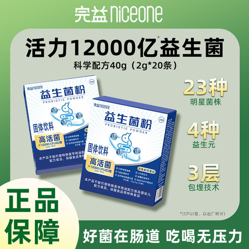 完益益生菌6岁以上人群