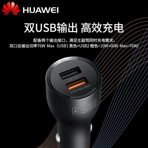 66 w car charger original super  Mate40Pro/Pro/RS danger
