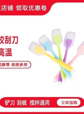 Baking tools large integrated silicone scraper for cake baki