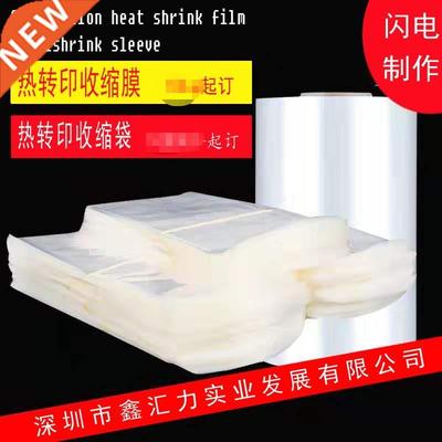XHL SUB180290 Heat Transfer Clear Shrink Wrap For Sublimati