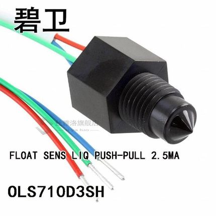 OLS710D3SH FLOAT SENS LIQ PUSH-PULL 2.5MA