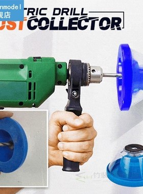 Electric Drill Dust Cover Must-Have Accessory Drill Ash Coll