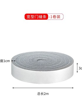 Wind artifact door window door sealing strip bottom gap