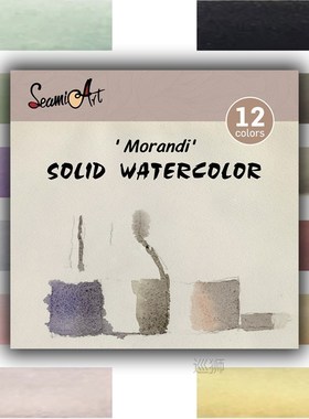 12Color Skin/Ocean/Candy/Morandi Solid Watercolor Set Simple