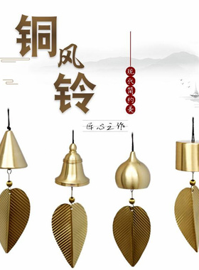 Bronze windbell pendant exquisite Japanese style creative ho