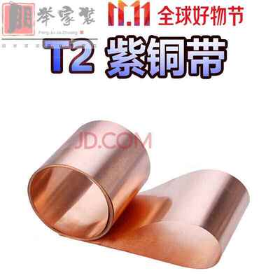 T2 copper strip purple copper sheet ground wire copper red