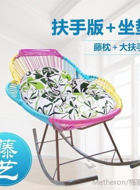 Colorful rattan chair reclining rocking chair creative balco