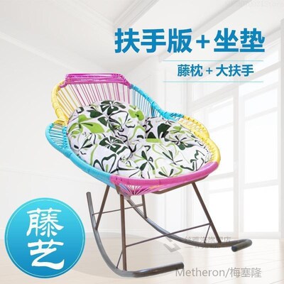 Colorful rattan chair reclining rocking chair creative balco