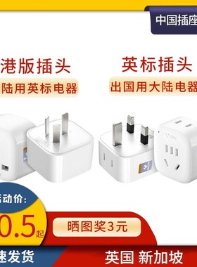 British standard conversion plug hk plug converter English