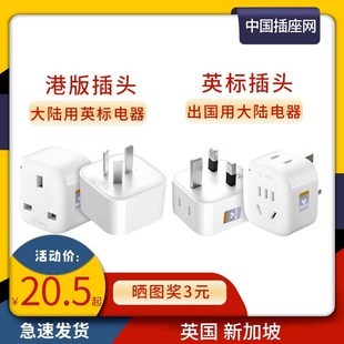 British standard conversion plug hk plug converter English
