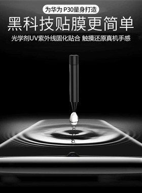 Privacy Screen Protector For HuaWei P30  P30pro UV  Anti Pe