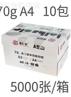 包邮5000张A4打印纸70g80gA3复印白纸整箱10包双面学生草稿办公