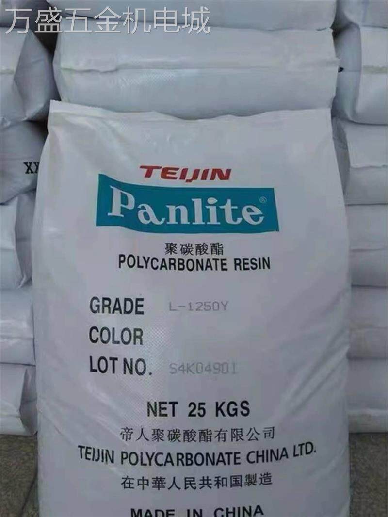 PC嘉兴帝人L-1225L易脱模聚碳酸酯工业用途电子汽车配件