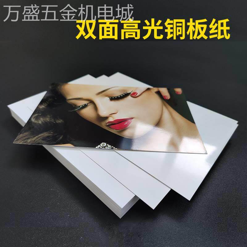 铜版纸A4双面相纸5寸6寸7寸高光相片纸A5喷墨打印名片台历卡纸120