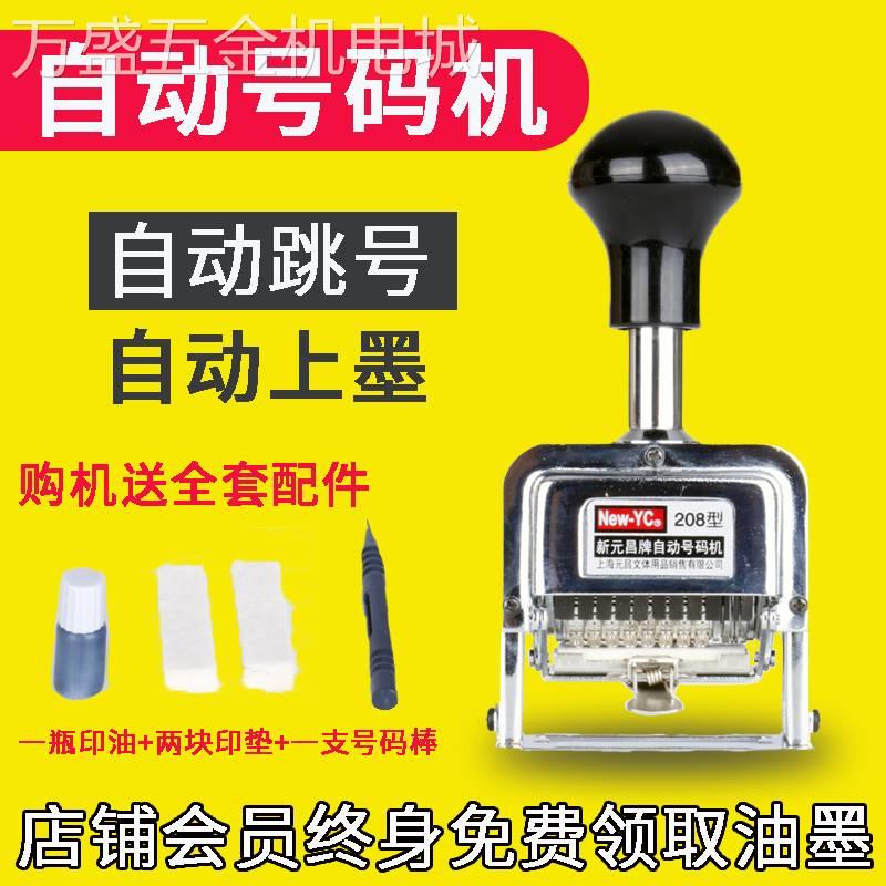 号码机3位6位8位12位打码机自动跳号编码机发票数字编号打号器进