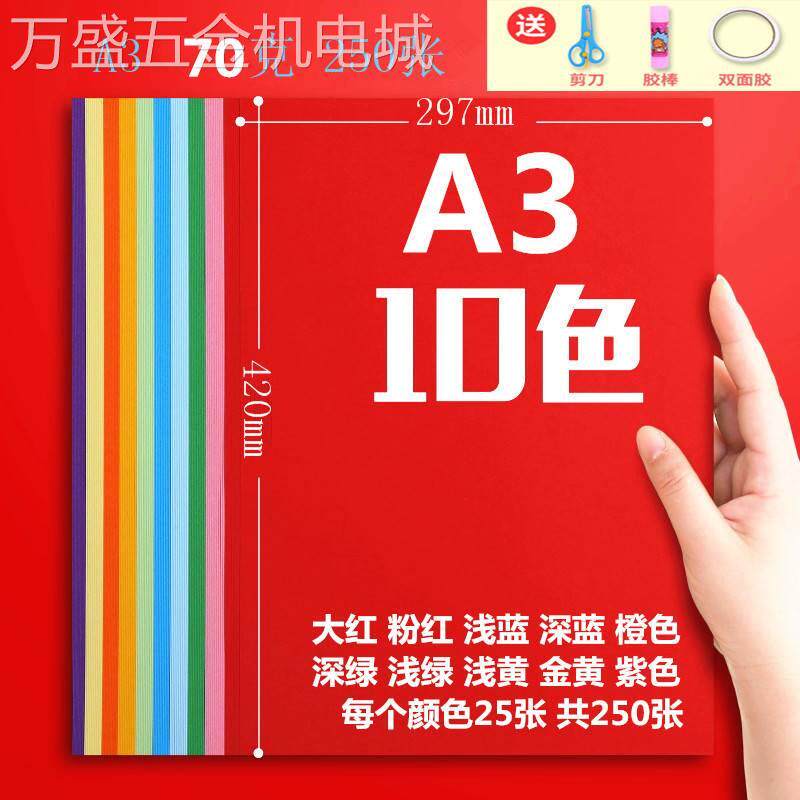 久印a3彩色纸500张70g复印纸A4彩色打印纸a4粉红色大红黑白黄蓝多