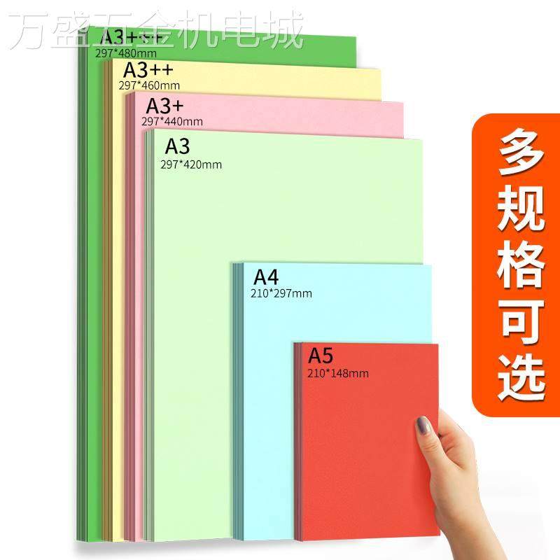 彩色a4厚卡纸硬卡纸230g打印纸封面纸儿童手工纸diy绘画贺卡纸