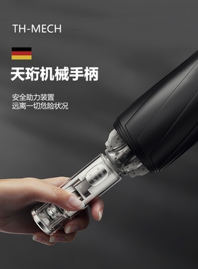 高端德国Th-Mech机械全自动倒装伞男士超大加固加厚抗风雨伞