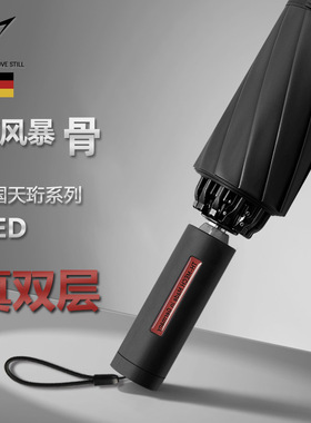 德国Th-mech天珩双层超厚加固抗风暴全自动雨伞男折叠反向伞大号