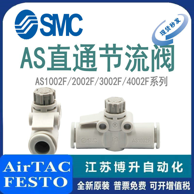 SMC节流阀原装正品型号齐全
