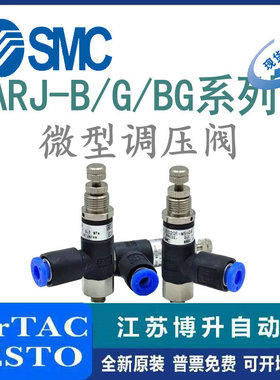 SMC微型调压阀ARJ210-M5/B/G/BG ARJ310/ARJ310F-01/G/BG-04-06