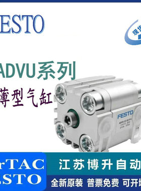 FESTO气缸ADVU-12/16/25/32-5/10/15/20/25/30/40/50/60/80-A-P-A