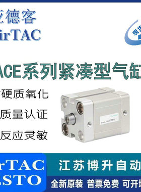 AirTAC紧凑型气缸ACE20/25/32X5/10/20/30/40/45/50/70/90/100-S