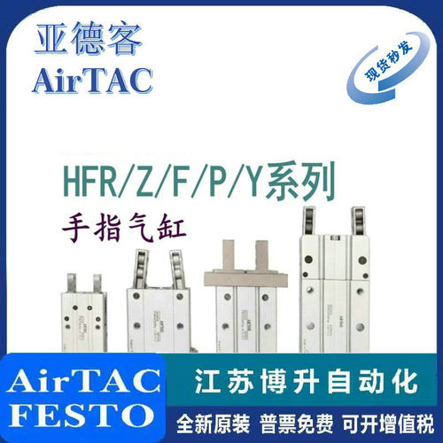 AirTAC手指气缸原装正品型号齐全
