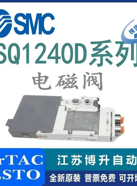SMC电磁阀SQ1240D-5L-C4 SQ1240D-5L-C6 SQ2141-5L-C6/C8