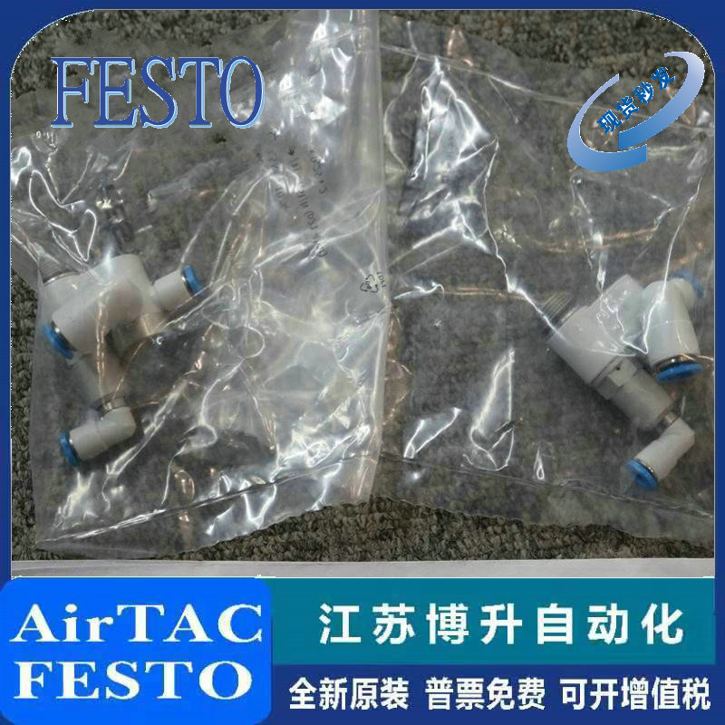 FESTO节流阀原装正品型号齐全