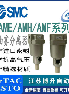SMC微雾分离 AMD/AMH/AMF/AME150C/250C/250C/450C-02D/03BD-10-T